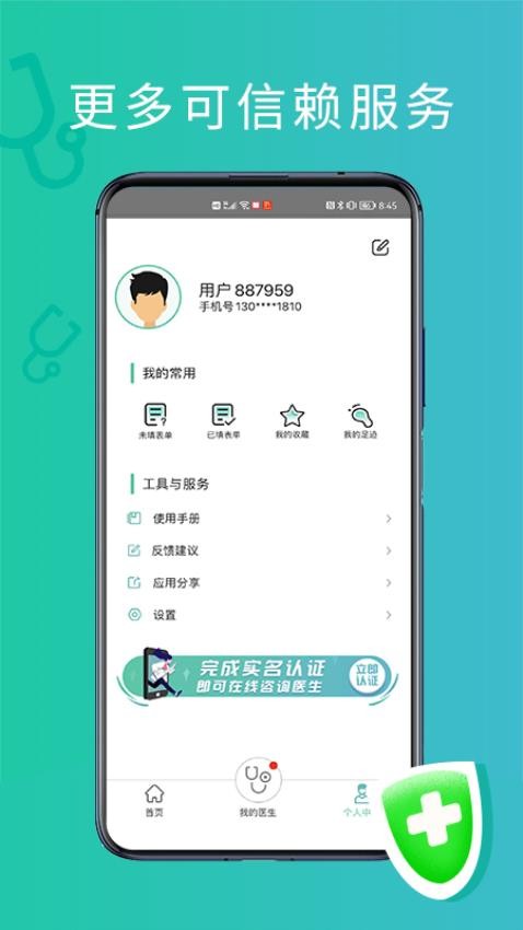 耳鼻喉医网官方版v3.3.2 2