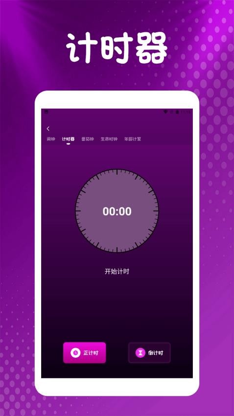 魔法计时器Appv1.2 3