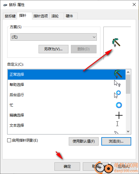 钻石剑鼠标指针安装包