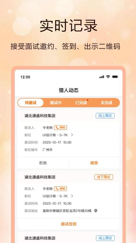 聘克招聘官网版v1.5.0 2