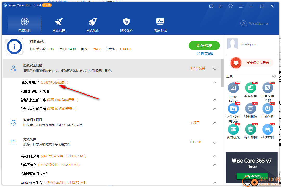 Wise Care 365 Pro(系统优化软件)