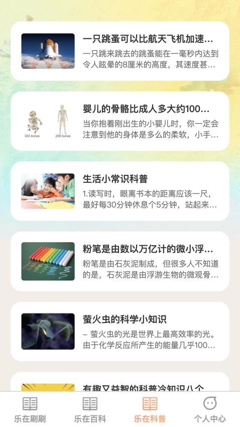 乐在刷刷官网版v1.0.0 3