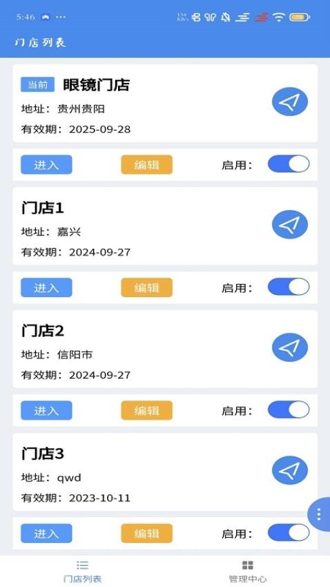 镜店助手免费版v1.0.47 2