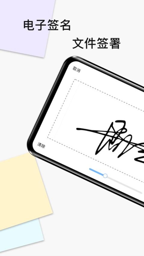 电子签名签字软件手机版(1)