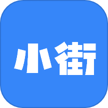 小街商户端官方版 v1.3.1