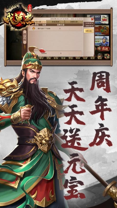 三国戏英杰传游戏v6.82.2063 3