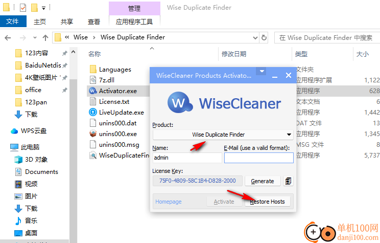 Wise Duplicate Finder(重复文件删除)