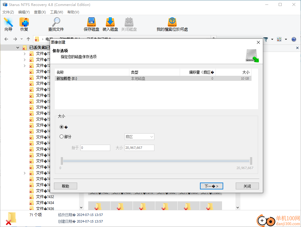 Starus NTFS Recovery(NTFS硬盘数据恢复)