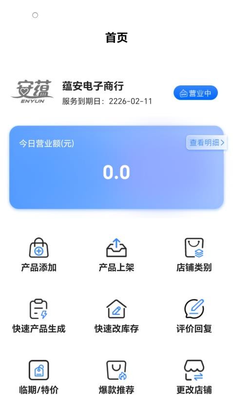 小街商户端官方版