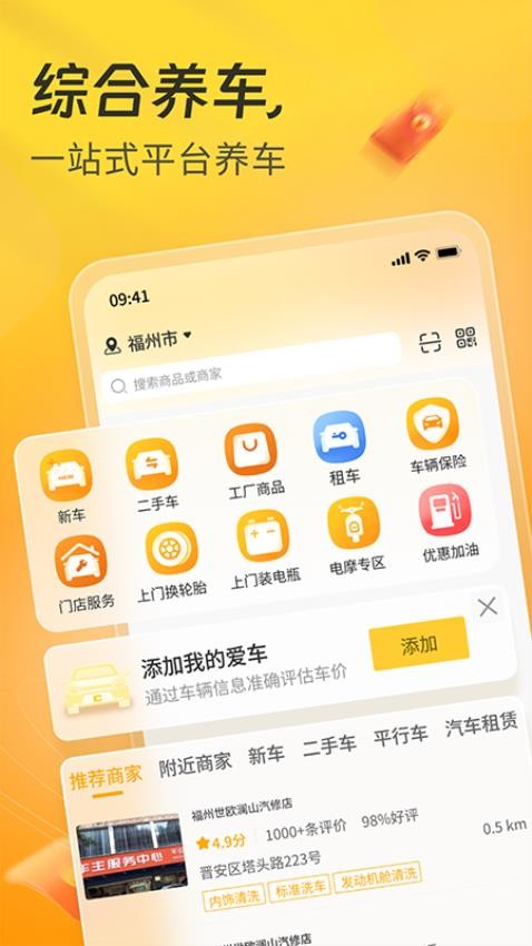 一车APP官方版v7.2.08 4