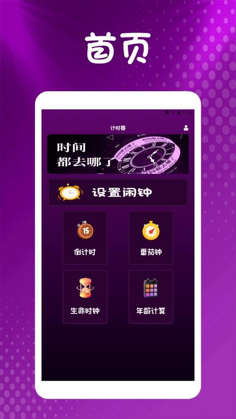 魔法计时器App