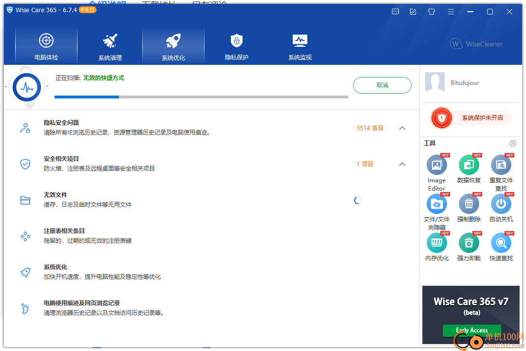 Wise Care 365 Pro(系统优化软件)