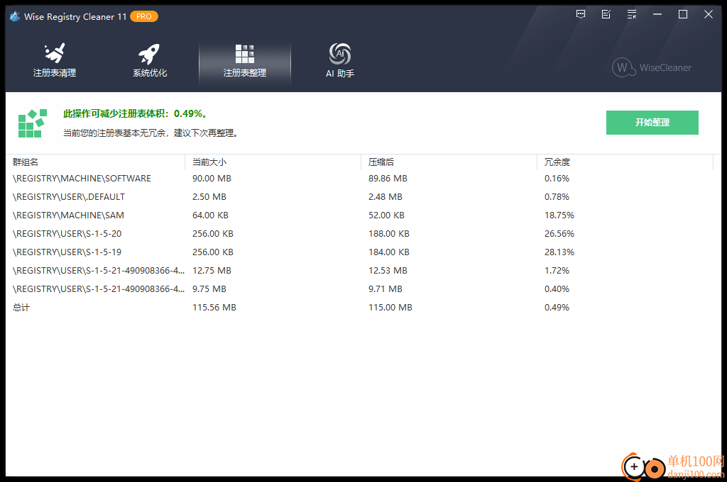 Wise Registry Cleaner 11(注册表清理)