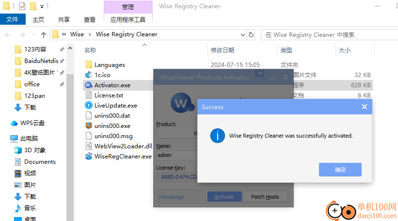 Wise Registry Cleaner 11(注册表清理)