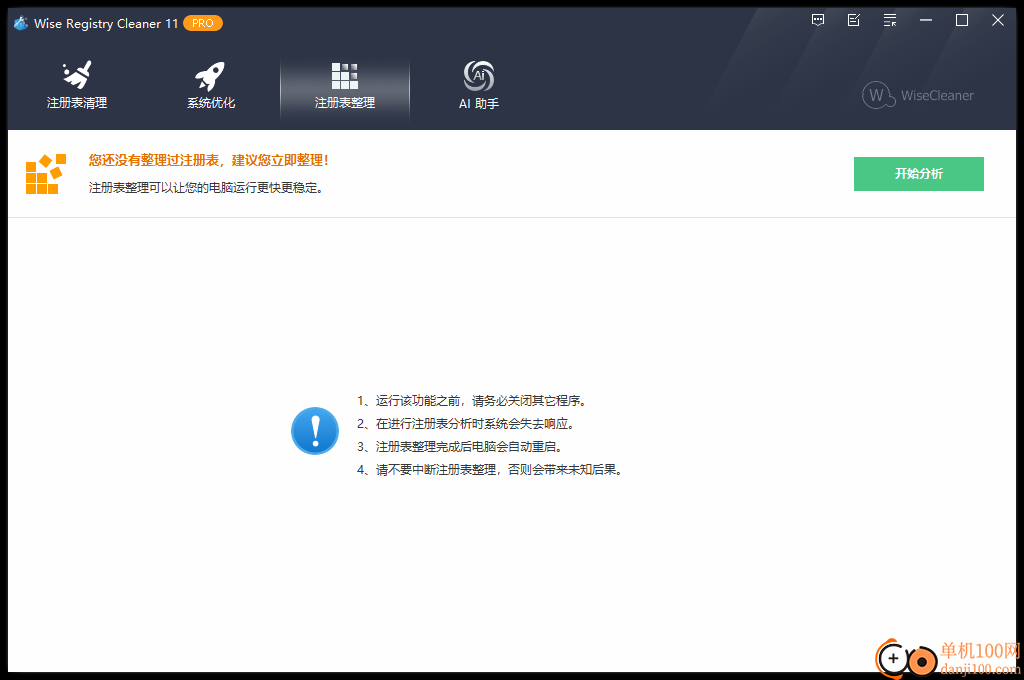 Wise Registry Cleaner 11(注册表清理)