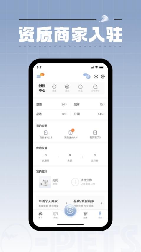 集宠区官方版v3.6.0 5