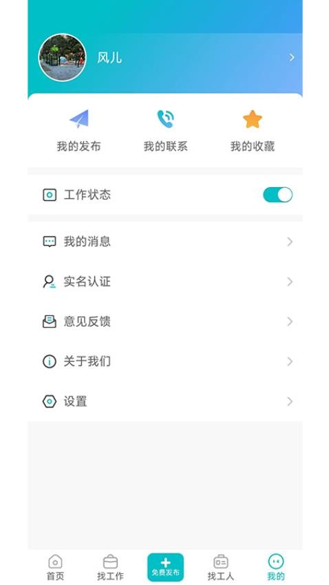 工必达免费版v1.4 4