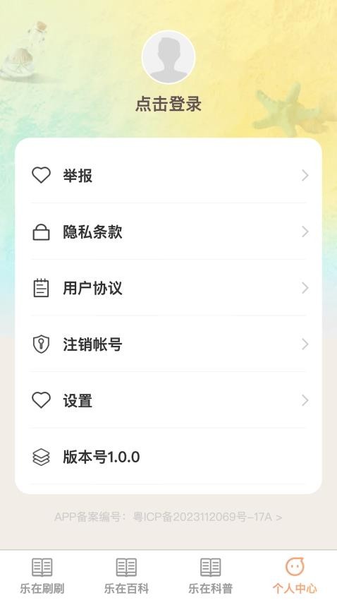 樂在刷刷官網版v1.0.0 1