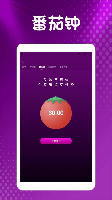 魔法计时器Appv1.2 2