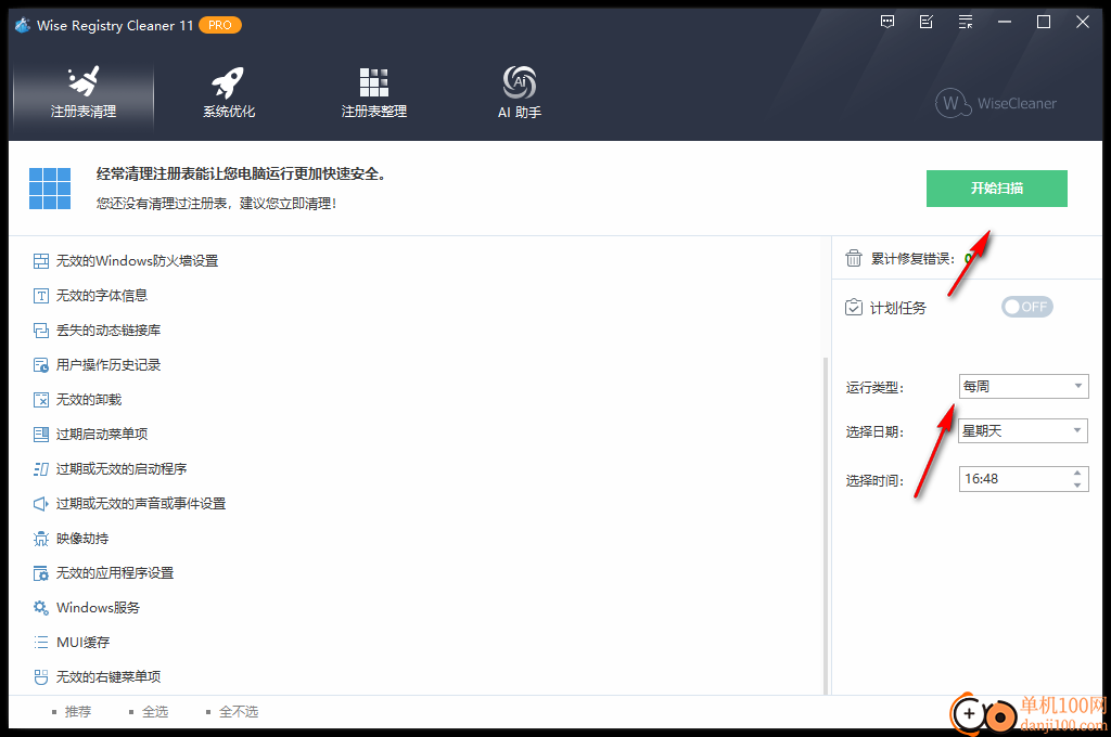 Wise Registry Cleaner 11(注册表清理)