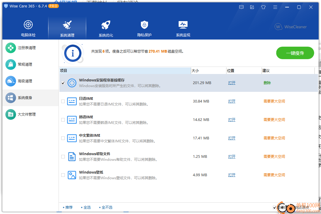 Wise Care 365 Pro(系统优化软件)