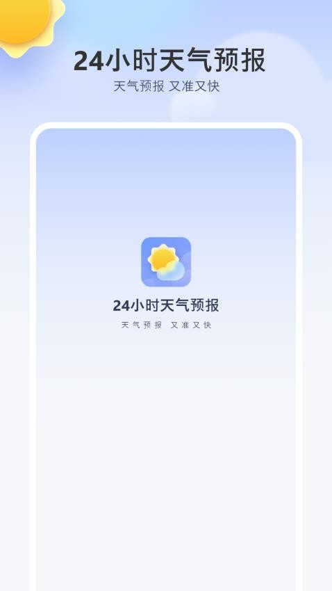 24小时天气预报免费版v2 3