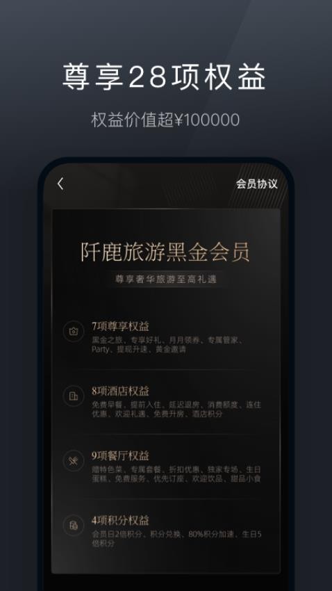 阡鹿旅游官方版v8.1.0 1