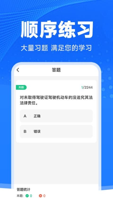 駕考學(xué)法減分官網(wǎng)版v1.0.2 2