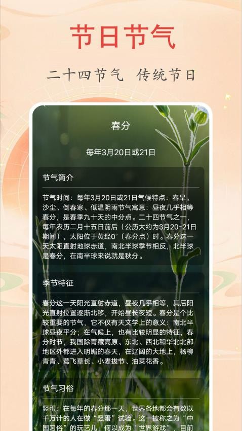 时光万年历官方版v1.8.9 1