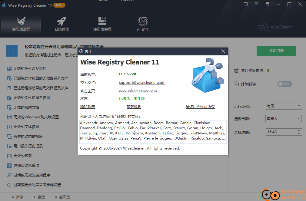 Wise Registry Cleaner 11(注册表清理)