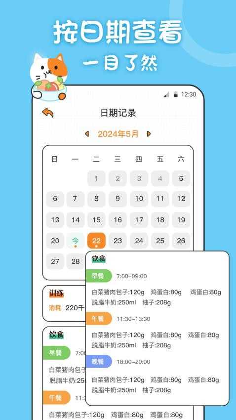 体重喵官方版v1.0.1 4