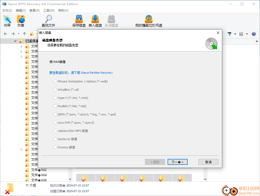 Starus NTFS Recovery(NTFS硬盘数据恢复)