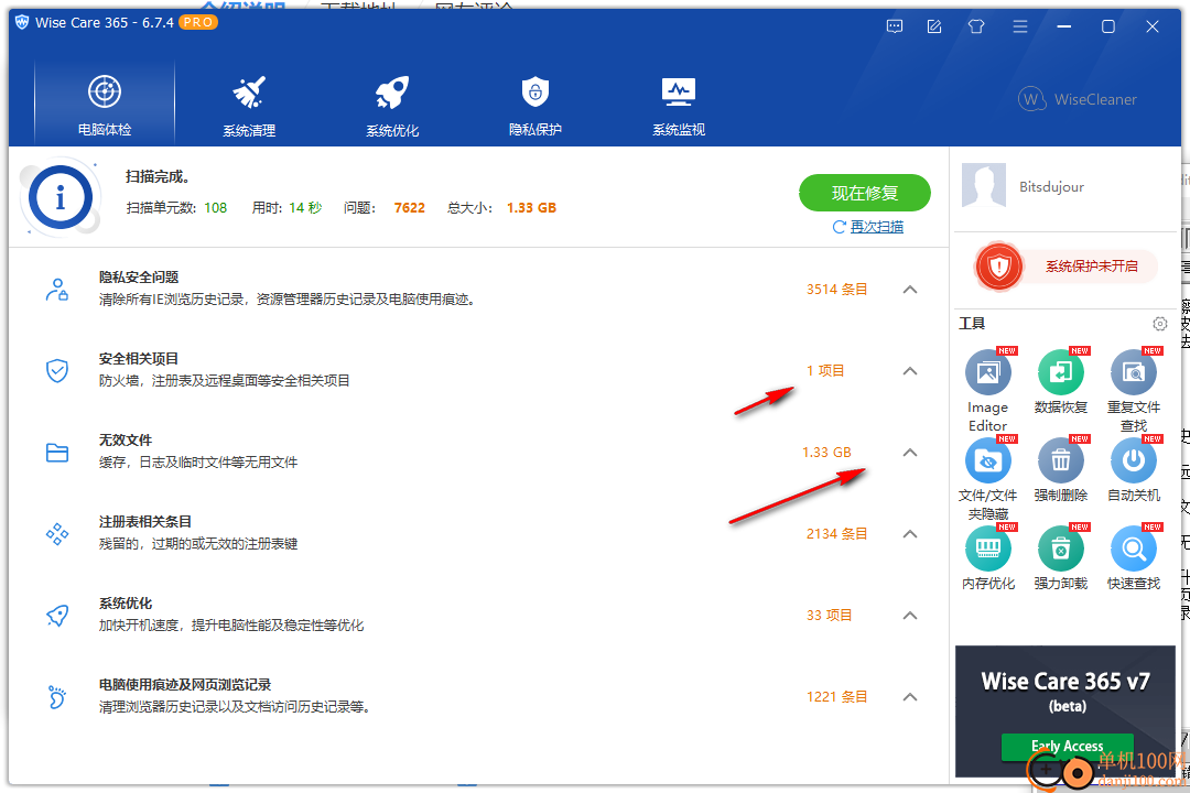 Wise Care 365 Pro(系统优化软件)