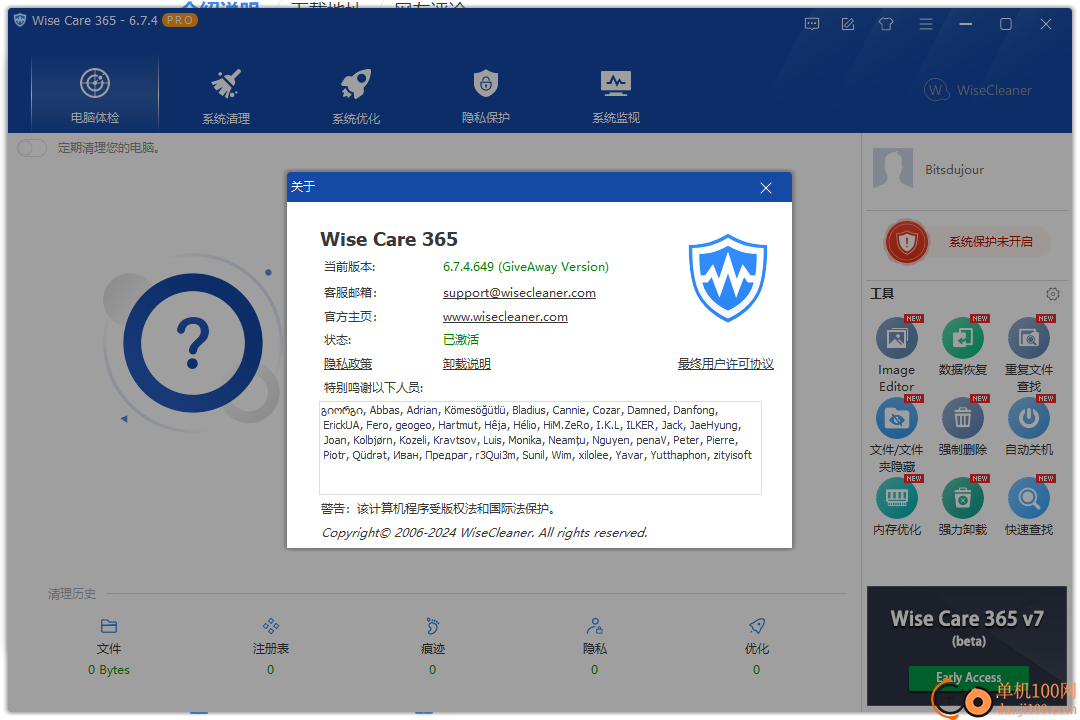 Wise Care 365 Pro(系统优化软件)