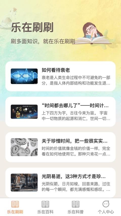 乐在刷刷官网版