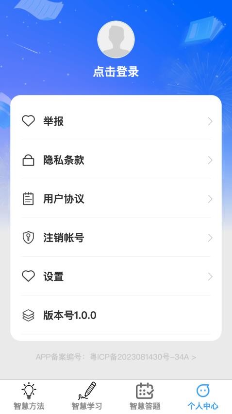 智慧脑力王官方版v1.0.0 1