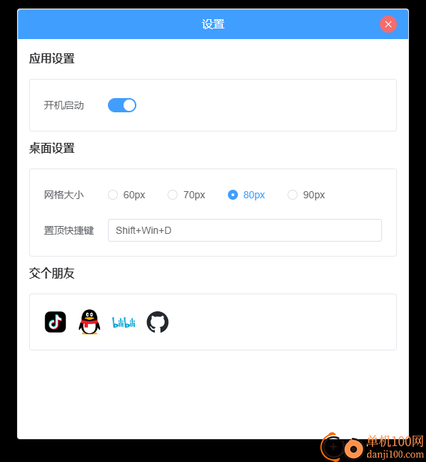 Windows桌面组件(桌面小部件)