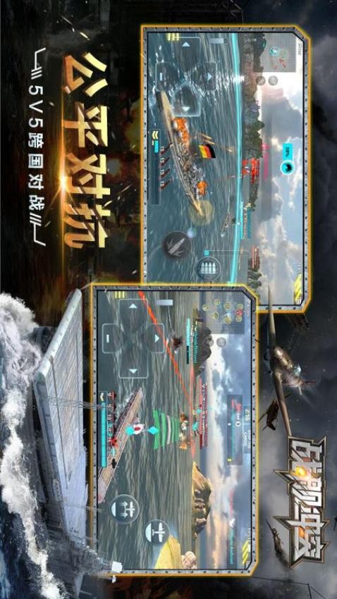 戰(zhàn)艦沖突手游v3.3.2 3