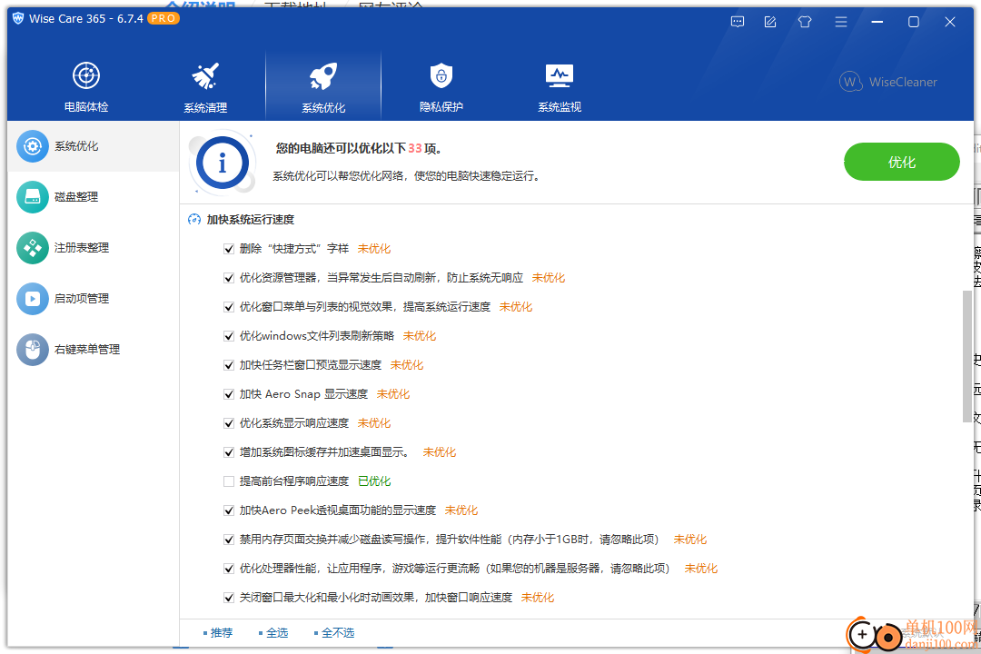 Wise Care 365 Pro(系统优化软件)