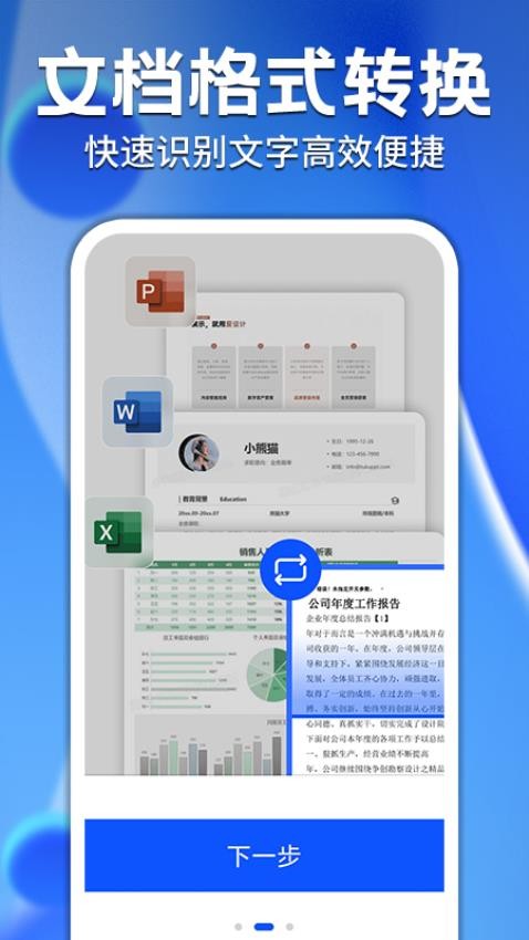 word文档助手MH最新版v1.0.4 2