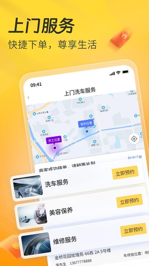 一车APP官方版v7.2.08 2