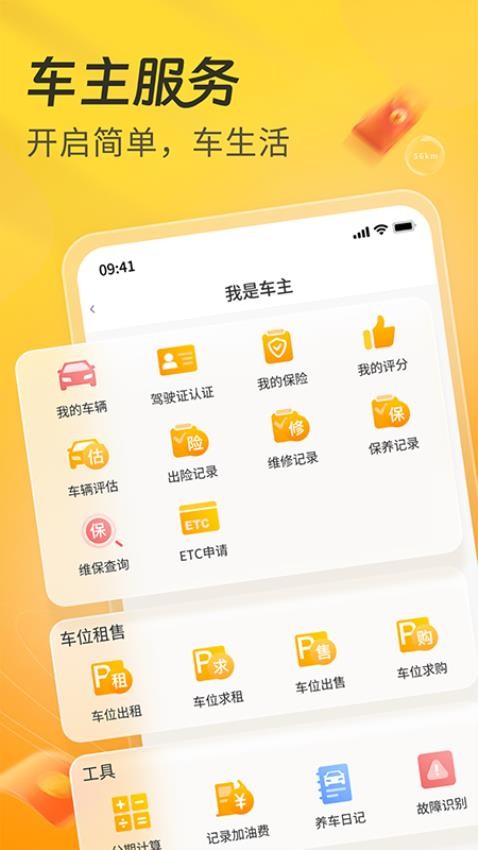 一车APP官方版v7.2.08 5