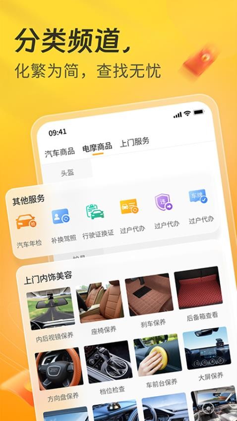 一车APP官方版