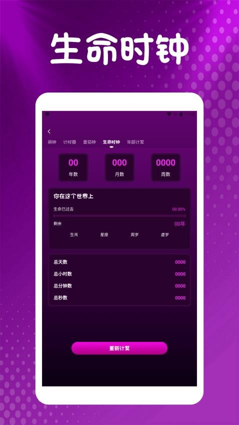 魔法计时器Appv1.2 1