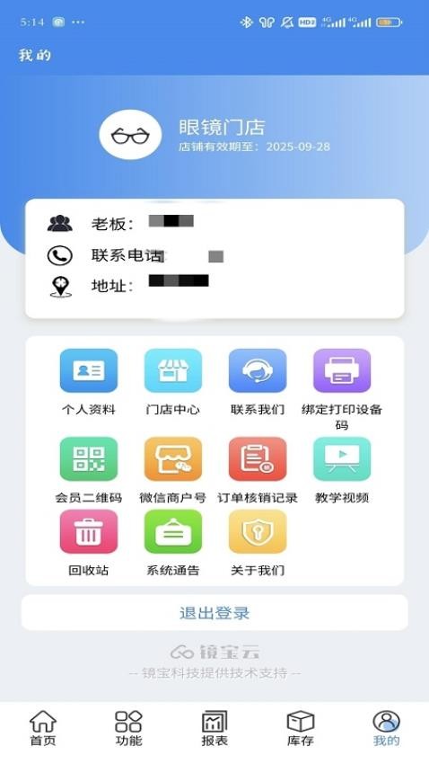 镜店助手免费版v1.0.47 1