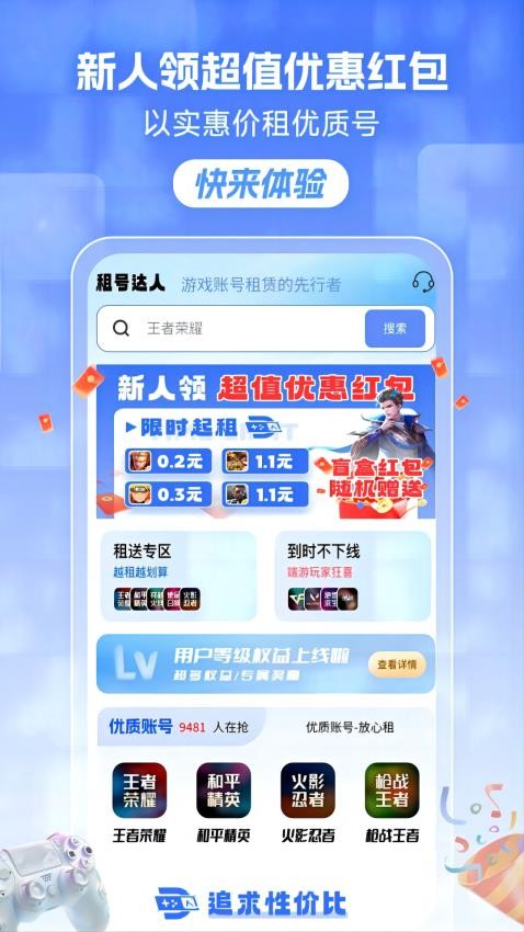 租号达人免费版v1.0.6 1