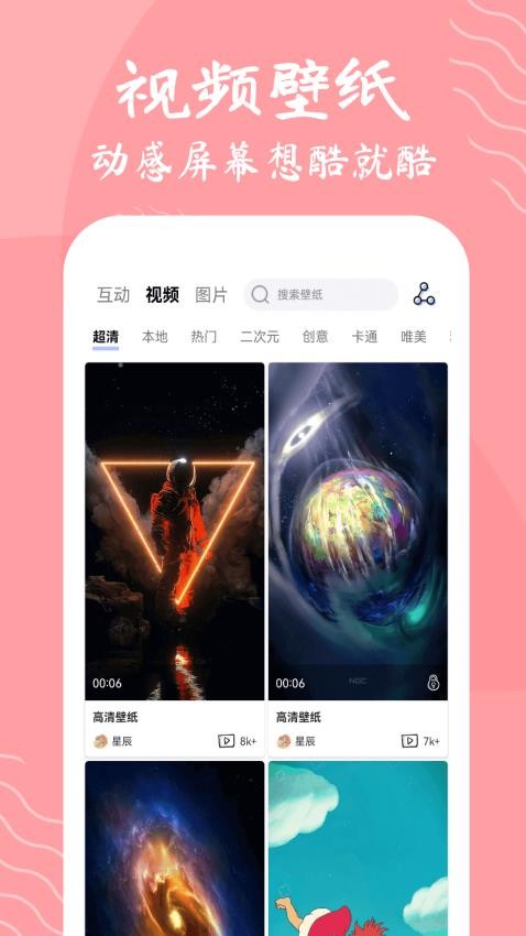 星辰壁纸最新版App