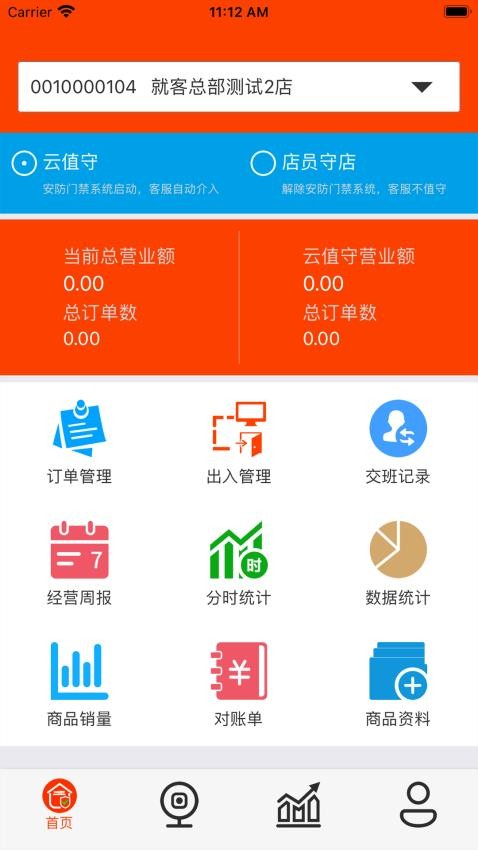 仲马购商家版app