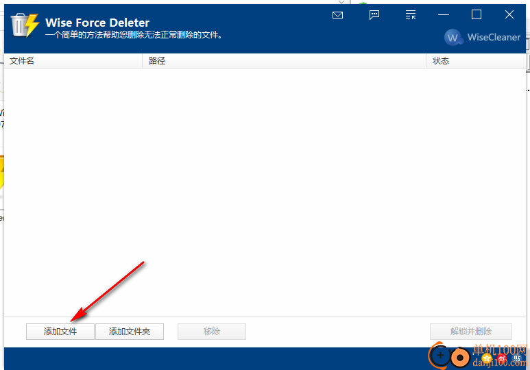 Wise Force Deleter(顽固文件删除)