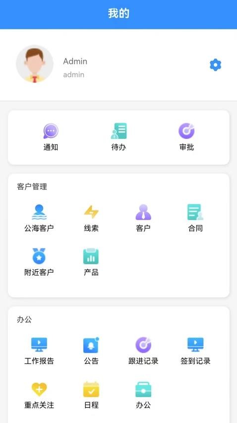 榕马管理最新版appv1.0 3